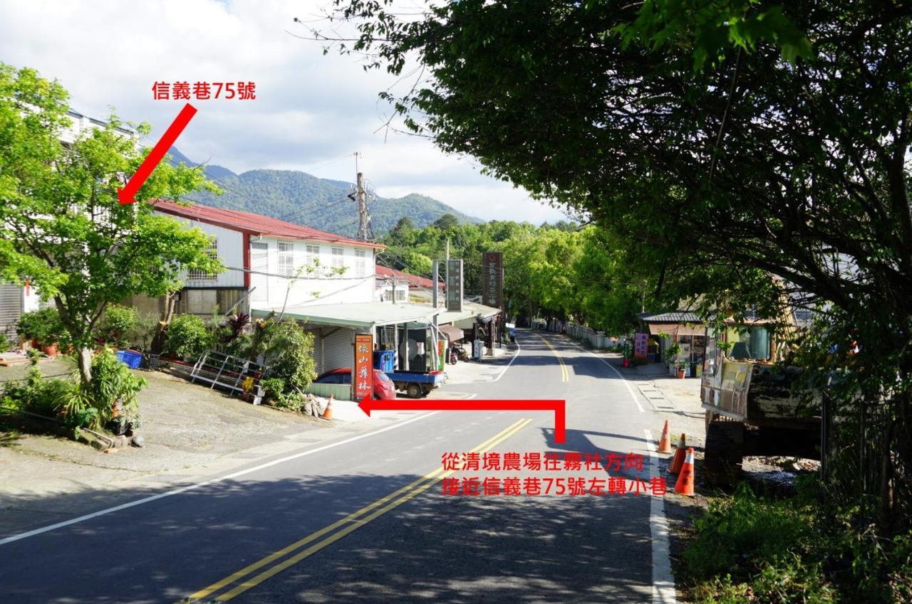清境依山舞林民宿 仁爱乡 外观 照片